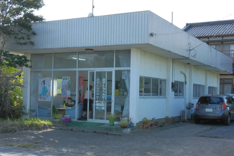 白子トラベルサービス株式会社【白子観光】